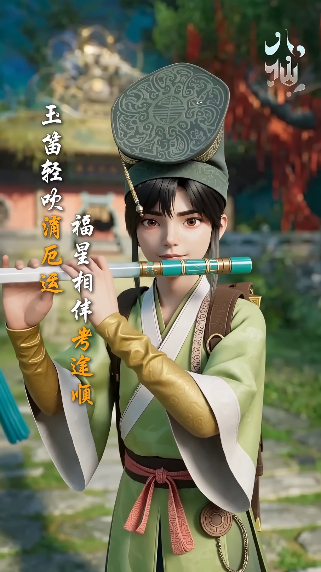 《八仙》韩湘子来了|上传男生照片get同款动画照片 - 作品图1