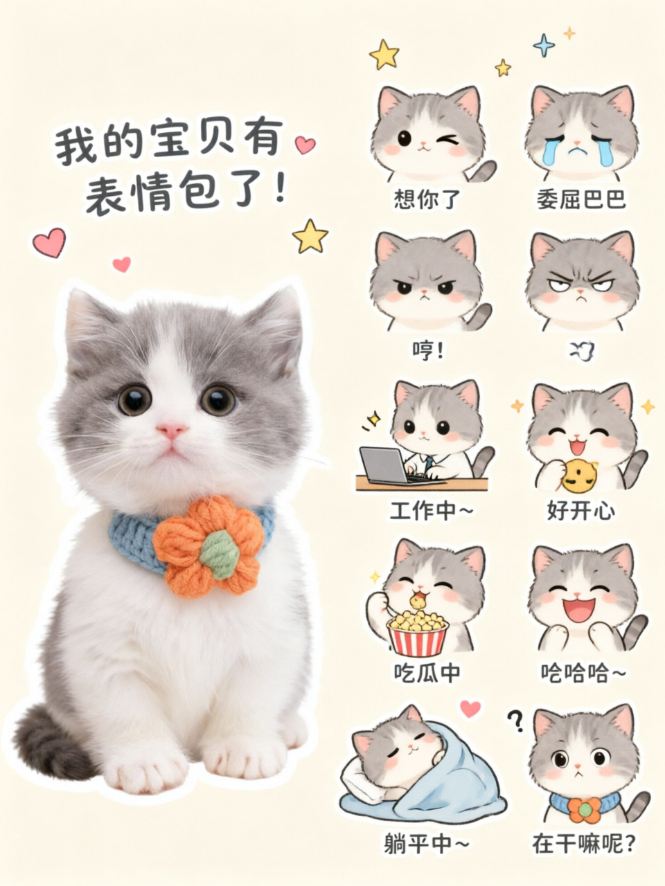 我的宝贝有表情包了 - 作品图1