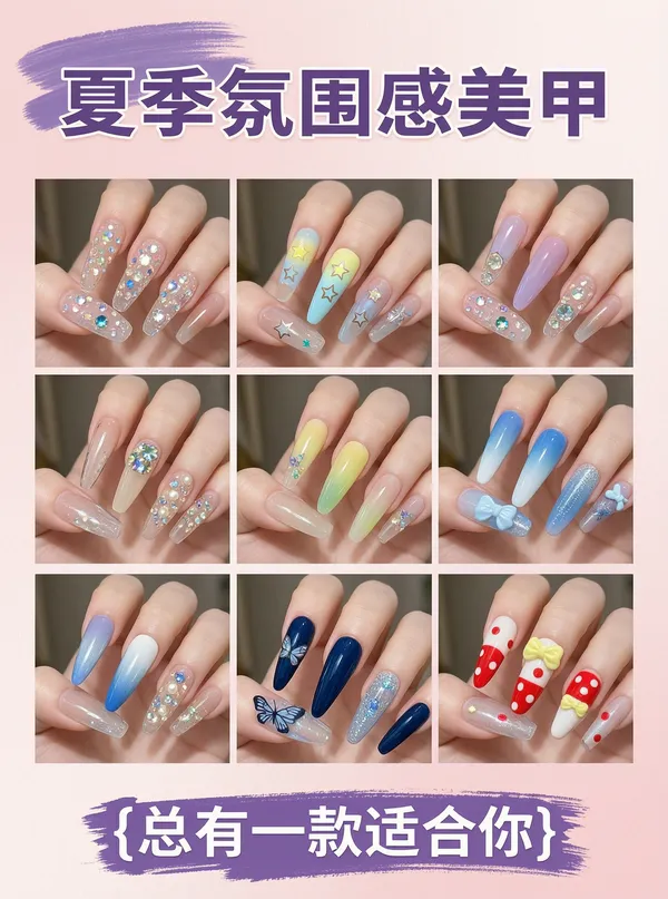 测一测夏日氛围感九宫格美甲💅 - C作品