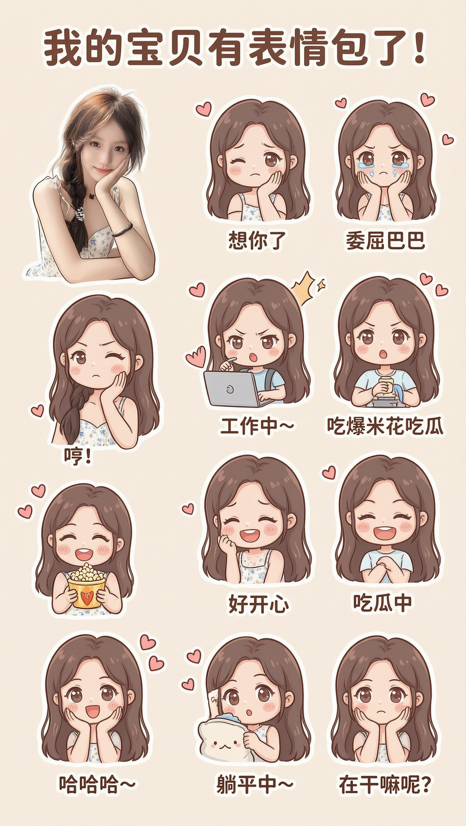 我的宝贝有表情包了|上传照片做同款 - 作品图1