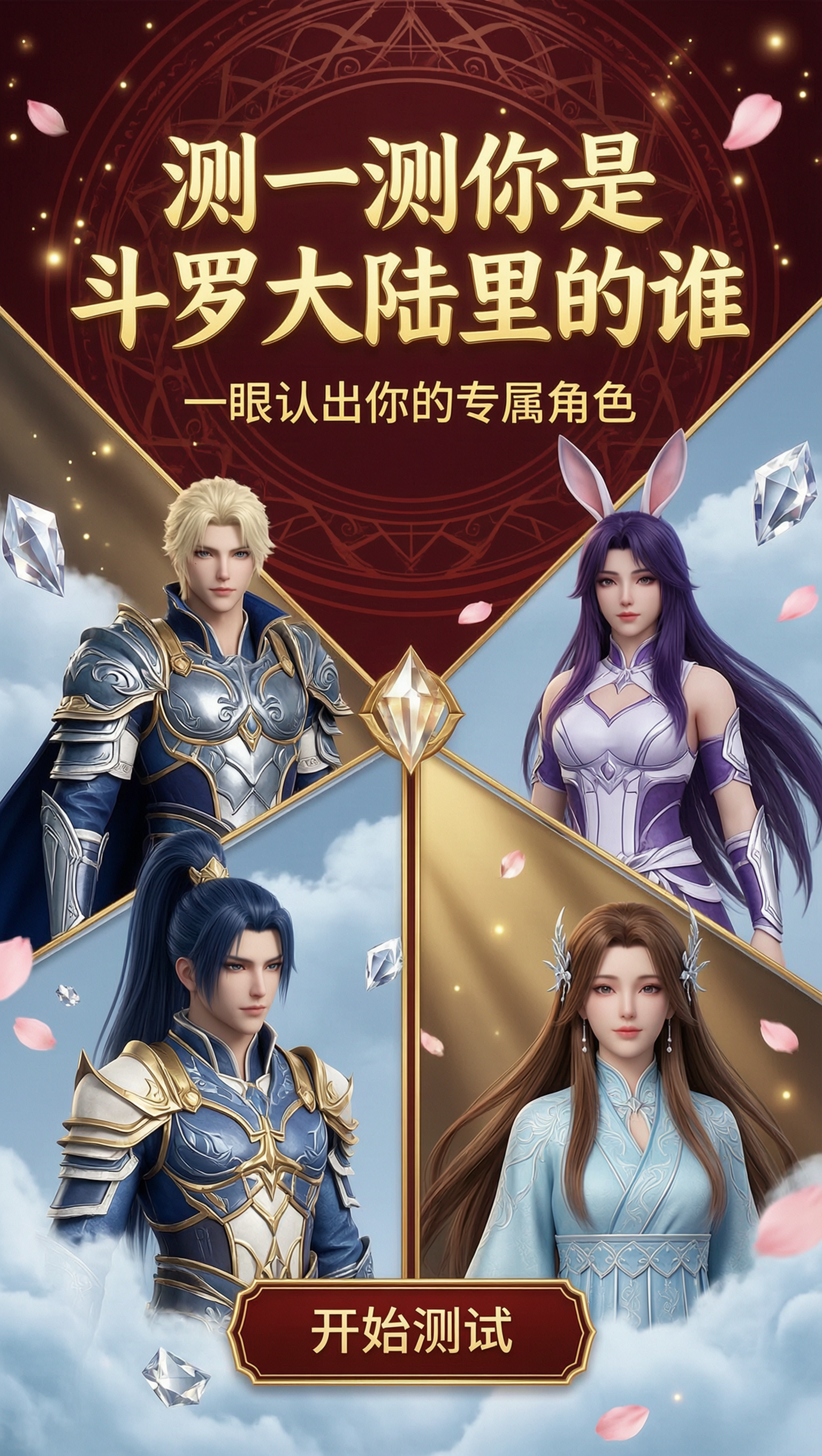 AI 测一测你是斗罗大陆里的谁 - 作品图1