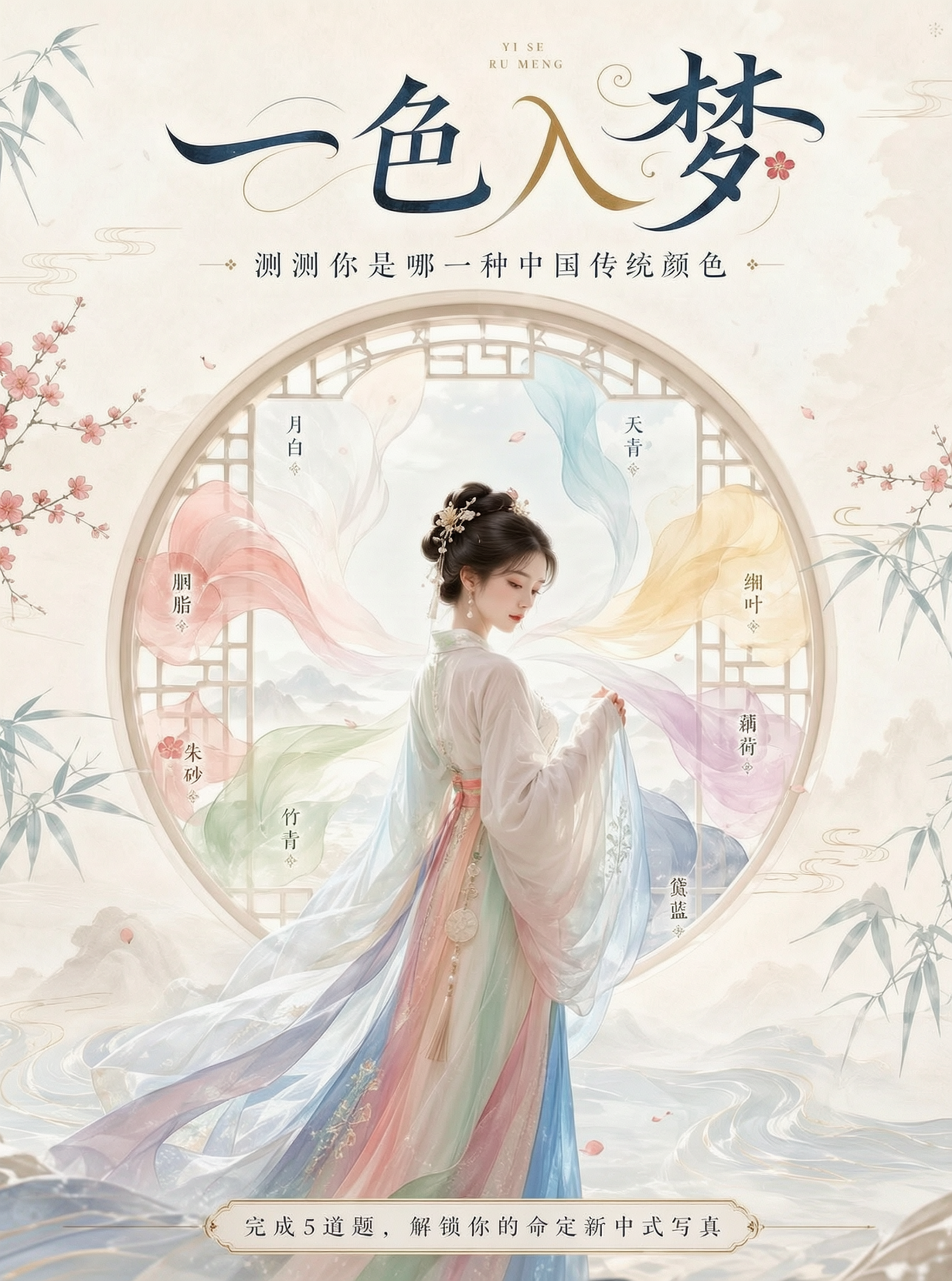 一色入梦｜测测适合的中国传统颜色 - 作品图1