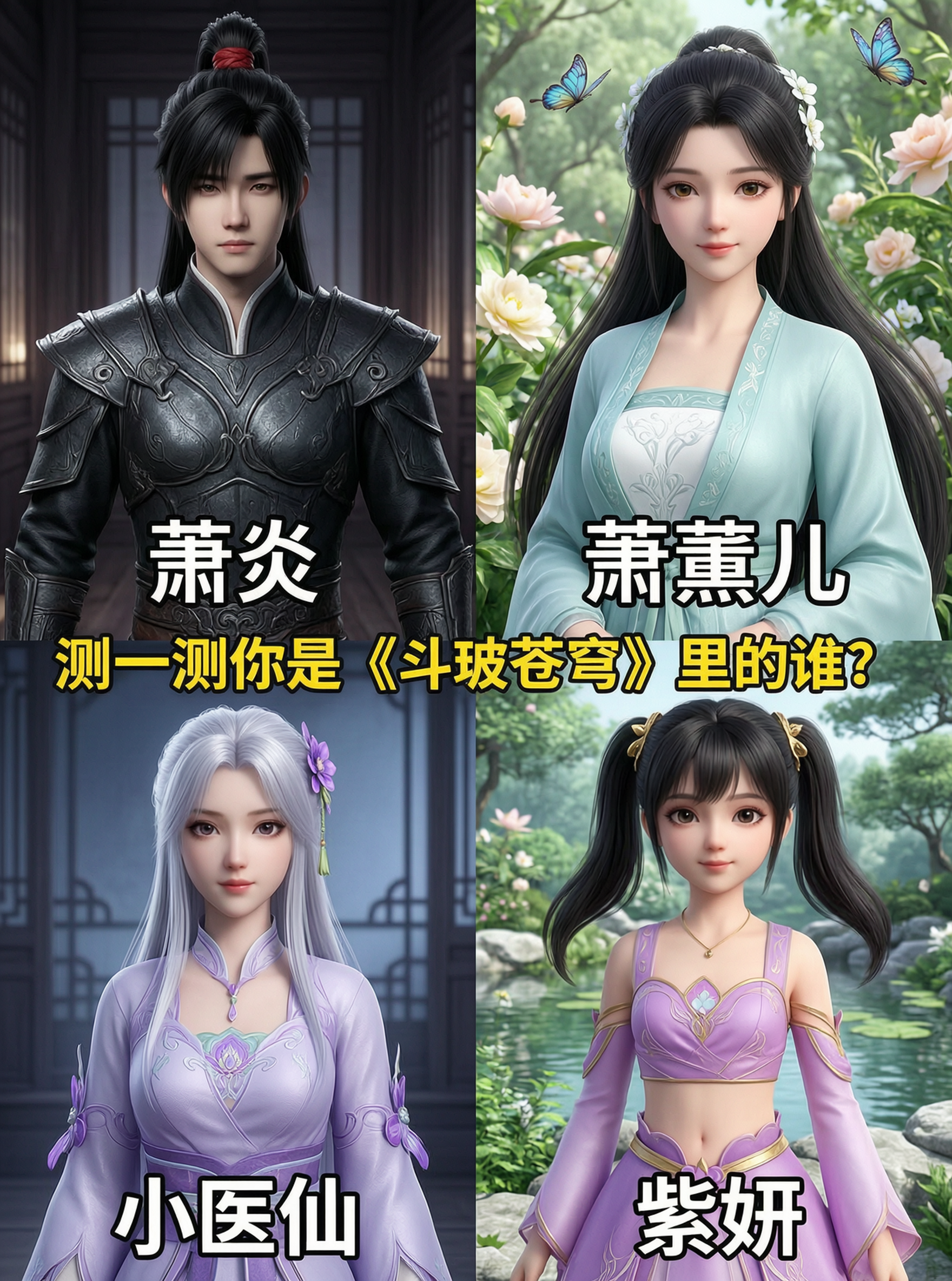 斗气觉醒｜你是斗破苍穹哪一位主角 - 作品图1