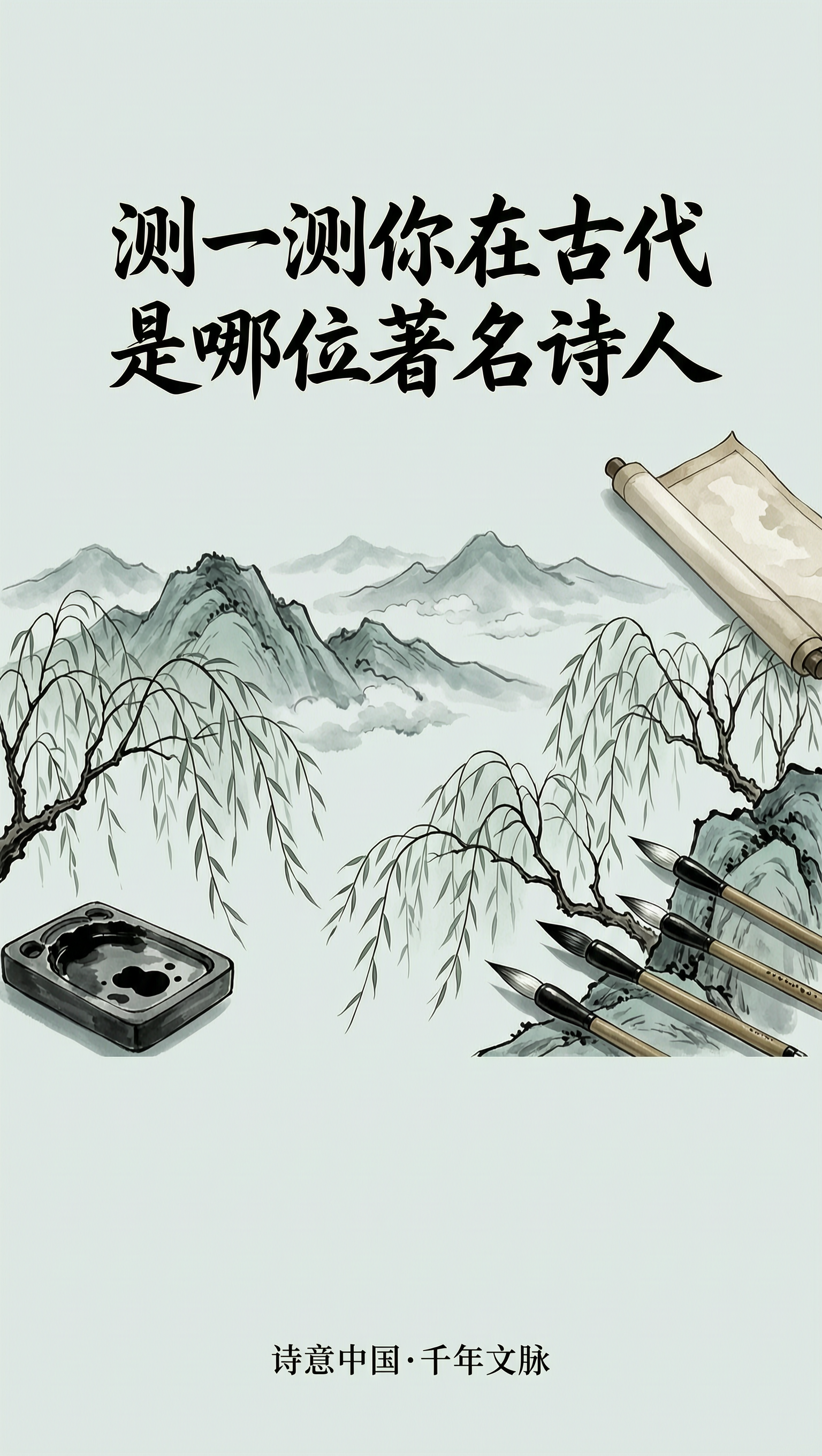测一测你在古代是哪位著名诗人🔥 - 作品图3